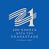 1821 - 2021