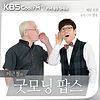 (공식/종영) 이근철의 굿모닝팝스