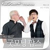 (공식/종영) 이근철의 굿모닝팝스