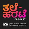 Thale-Harate Kannada Podcast