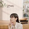 김선재의 책하고 놀자 커버