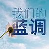 蓝调日记