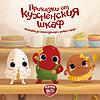 Приказки от кухненския шкаф корица