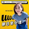 WU聊日常心理