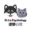 Dr Lo Psychology 達樂心理