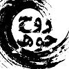 Ink Spirit | روح جوهر portada