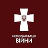 Меморіалізація війни обкладинка
