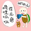 嘰哩呱啦傑尼龜