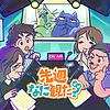 先週なに観た？ カバー