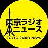 東京ラジオニュース cover