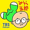 みうら五郎