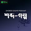 Shobdo Golpo cover
