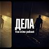 Дела обкладинка