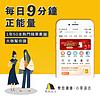 每日9分鐘正能量
