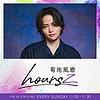 菊池風磨 hoursz カバー