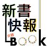 新書快報。The Book Reviewer @ Taiwan 封面