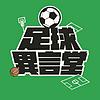 足球異言堂