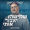 שמישהו יאצור אותי Someone save me in the library