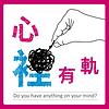 心裡有軌 封面