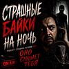 Страшные байки на ночь okładka