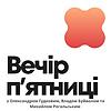 Вечір Пʼятниці | Friday Evening Podcast обкладинка