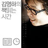 김영하의 책 읽는 시간