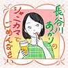 長谷川あかりのシャニカマでごめんなさい