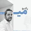 Radio Mi | رادیو میــ