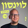 לוינסון על הבוקר עטיפה