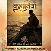 Kahaniyan - Hindi audiobooks cover