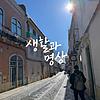 생활과 명상