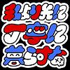 私より先に丁寧に暮らすな