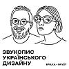 Звукопис українського дизайну обкладинка