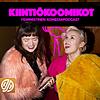 Kiintiökoomikot portada