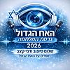 האח הגדול - גרסת המלחמה naslovna