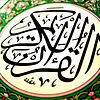 القران الكريم