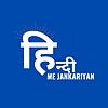 Hindi me jankariyan Podcast 封面