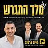מלך המגרש - לא עוד פודקאסט נדל"ן עטיפה