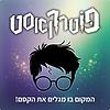 פוטרקאסט עטיפה