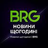 Новини щогодини | BRG