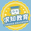 求知國際教育中心