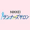 NIKKEIランナーズサロン（日経ランナーズサロン）