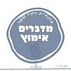 מדברים אימוץ
