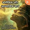 Spiritual Podcast Hindi | Spiritual Knowledge | Spiritual Awakening | Spirituality | Spiritual