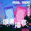 像素播客 cover