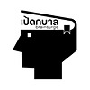 เปิดกบาล | Brainsurge