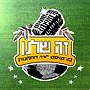 זה שלנו | פודקאסט ליגת החלומות Cover