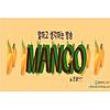 [독특한 수다] 망고(MANGO) portada