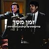 זמן מסך - פודקאסט על קולנוע וטלוויזיה