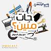 جات منين naslovna